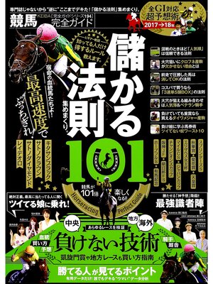 cover image of １００%ムックシリーズ 完全ガイドシリーズ194　競馬完全ガイド